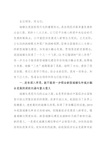 乡镇党委书记在全市新型城镇化和城乡融合发展专题会议上的发言材料