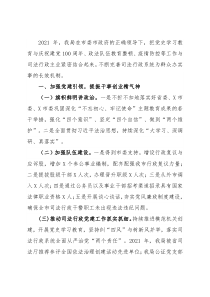 市司法局2021年工作汇报