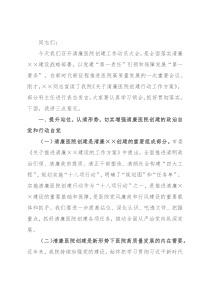 在清廉医院创建行动动员会上的讲话