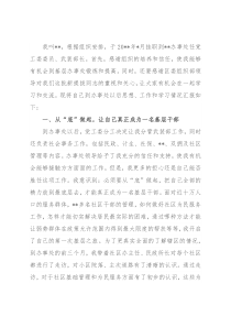 挂职干部发言：主动服务群众  在平凡中精彩