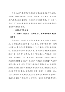 县气象局2021年工作总结及2022年工作计划