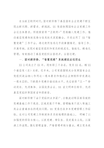 国企党建工作经验交流材料：提高党建信息化水平 让党建工作智慧起来