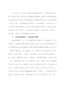 县委组织部巩固拓展脱贫攻坚成果工作自评总结