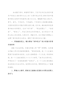 市优秀共青团员研讨发言稿