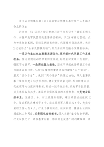 在全省双拥模范城（县）命名暨双拥模范单位和个人表彰大会上的发言