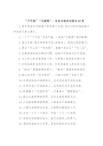 (50例)“不可能”“无解题”：攻坚克难类过渡句