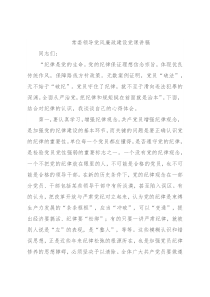 常委领导党风廉政建设党课讲稿