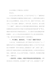 在全市重点工作推进会上的讲话