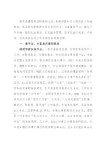 政协工作经验交流研讨发言：激发委员履职活力 促进政协工作提质增效（县政协）