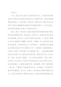 县委书记在全面从严治党形势分析会上的讲话