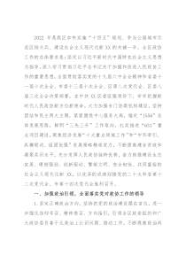 2022年区政协工作要点