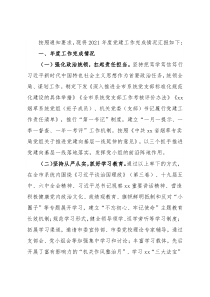 市烟草专卖局2021年党建工作述职报告