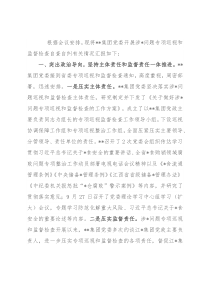 集团公司党委开展粮食领域自查自纠进展情况汇报