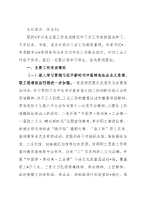团结动员广大职工务实重干 砥砺奋进 以优异成绩迎接党的二十大胜利召开——在市总工会干部大会上的讲话