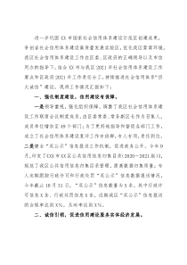 区2021年社会信用体系建设工作情况汇报