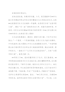 在市校共建合作协议签约暨文化大讲堂启动仪式上的致辞