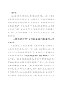 在组织工作重点任务部署会上的讲话