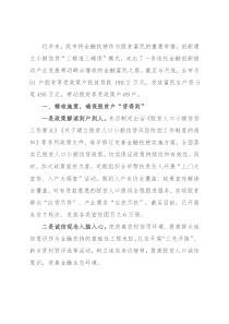 金融服务乡村振兴经验材料