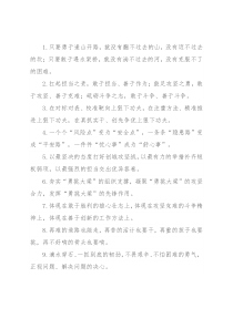 攻坚克难类排比句40例（2022年10月13日）