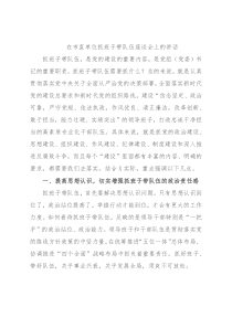 在市直单位抓班子带队伍座谈会上的讲话