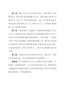 某农村商业银行股份有限公司主要股东承诺管理制度