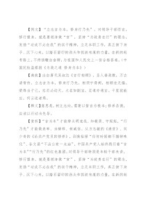 【写材料用典】立志言为本，修身行乃先