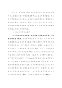 市委巡察机构党支部2022年自身建设情况汇报