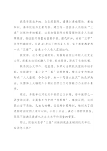 年轻干部要加强公文“三基”训练