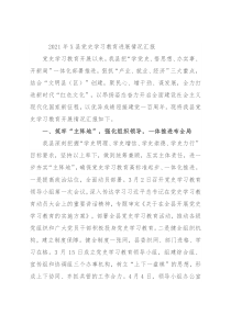 2021年X县党史学习教育进展情况汇报