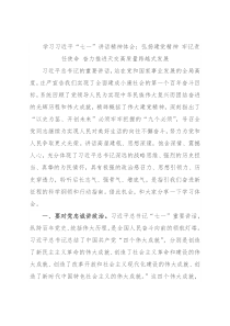 学习习近平“七一”讲话精神体会：弘扬建党精神 牢记责任使命 奋力推进天交高质量跨越式发展