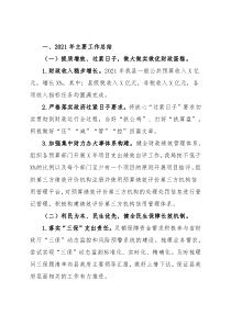 县财政局2021年主要工作总结以及2022年工作计划