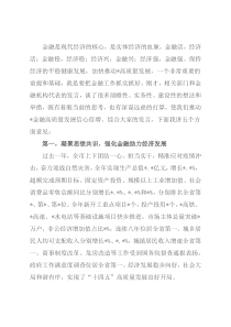 在2022年全市金融工作会议上的讲话