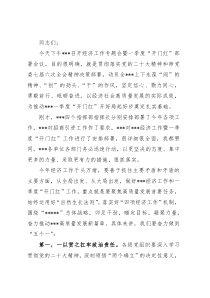 在2023年集团经济工作专题会暨一季度“开门红”部署会上的讲话