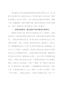 2022年基层党建工作推进发言：积极探索 深入实践 扎实推进党员教育工作体系化建设