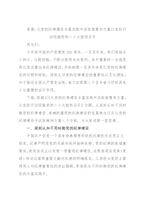 党课：从党的纪律建设丰富实践中汲取智慧和力量以实际行动迎接党的二十大胜利召开