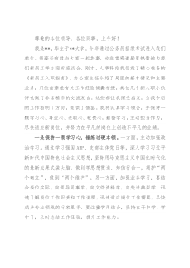 在新员工入职座谈会上的发言