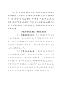 2021年县检察院党组落实全面从严治党主体责任情况的报告