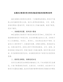 直属机关离退休党支部先进基层党组织典型事迹材料