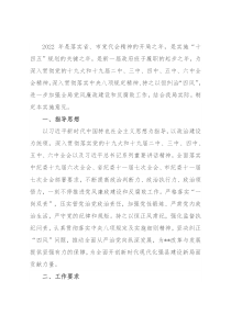 2022年机关党风廉政建设和反腐败工作的实施意见