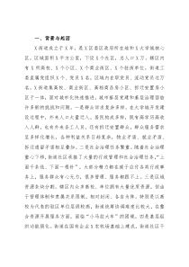 经验材料：“小网格”构建城市基层党建“大格局”（街道）