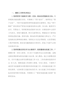 乡（镇）抓基层党建工作述职报告