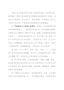 关于加强复工复产场所进返京人员管理的工作的通知