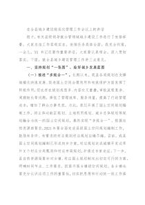 在全县城乡建设规范化管理工作会议上的讲话