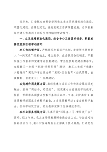 立足“三化”建设 提升党建工作成效——学院党总支党建工作汇报材料