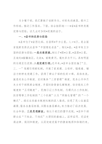 对标先进找差距　对表落实促发展——交流发言材料