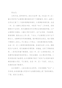 市委书记在全市产业集聚区建设推进会上的讲话