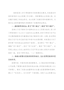 优秀党委书记抓党建工作总结