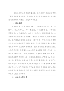 关于县职业教育发展的调研报告