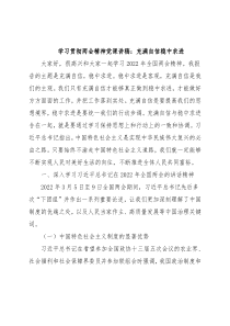 学习贯彻两会精神党课讲稿：充满自信稳中求进