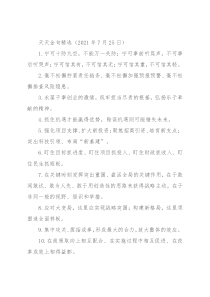 天天金句精选（2021年7月25日）